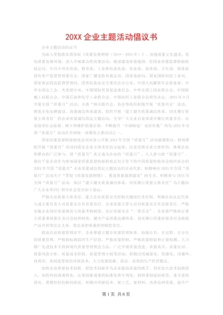 企业主题活动倡议书
