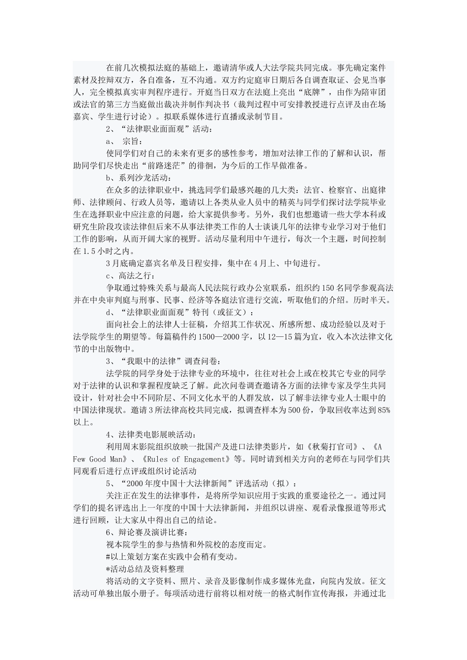 北京大学法学院第四届法律文化节策划方案_第2页