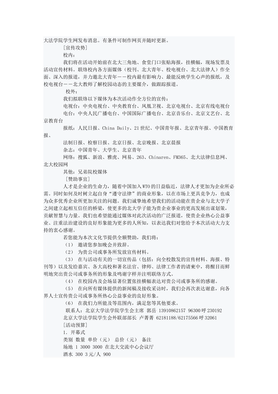北京大学法学院第四届法律文化节策划方案_第3页