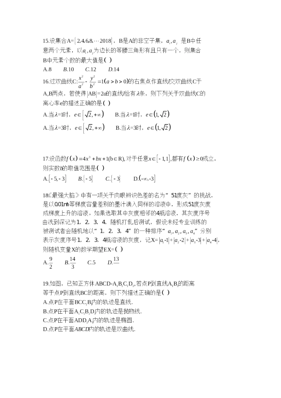 北京大学“高中生发展与核心能力测评”(ACC)数学试题_第3页
