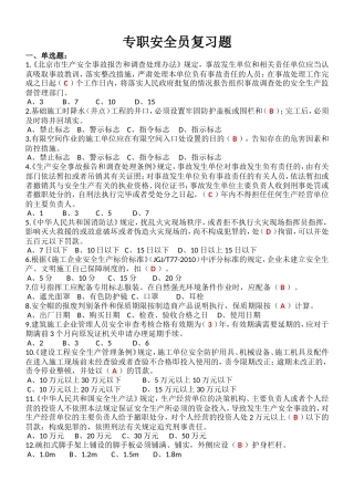 北京市建委专职安全员复习题