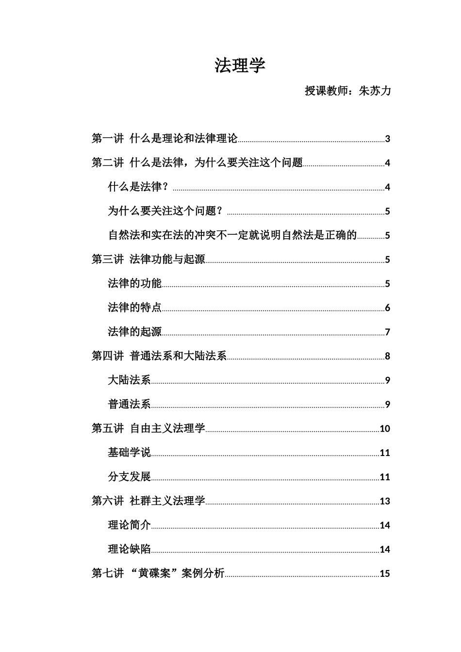 北京大学法学院院长朱苏力-法理学笔记(完整版)_第2页