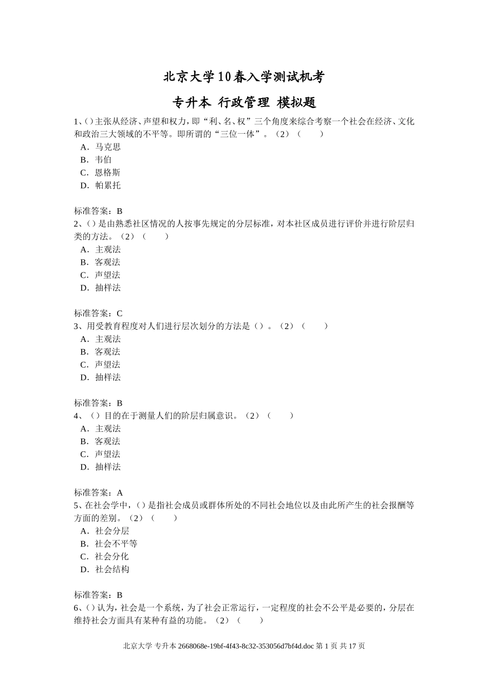 北京大学10春入学测试机考_第1页