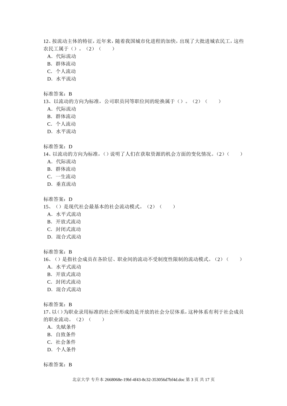 北京大学10春入学测试机考_第3页