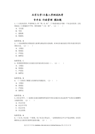 北京大学10春入学测试机考