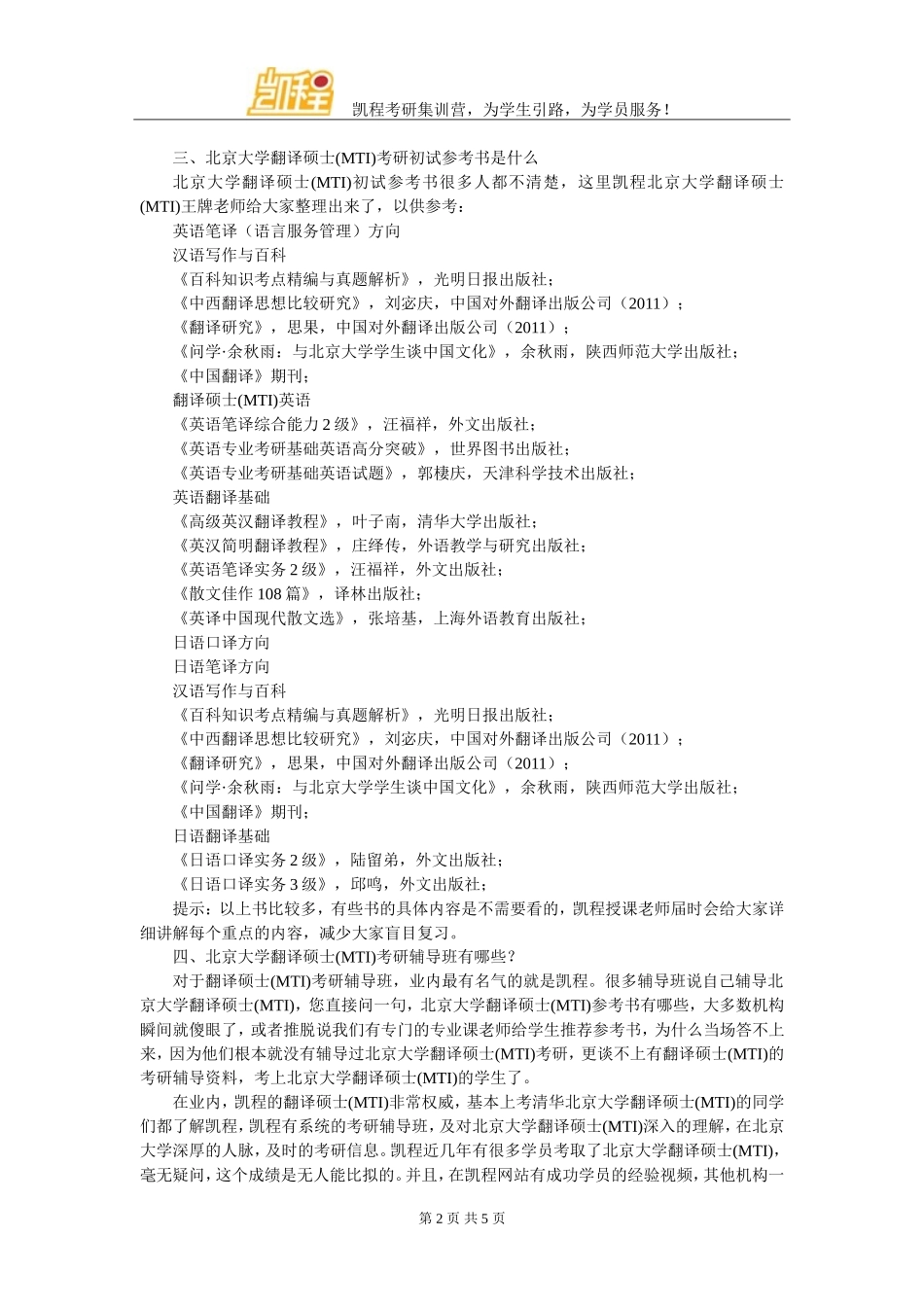 北京大学翻硕(MTI)考研参考书阅读法分类讲解_第2页