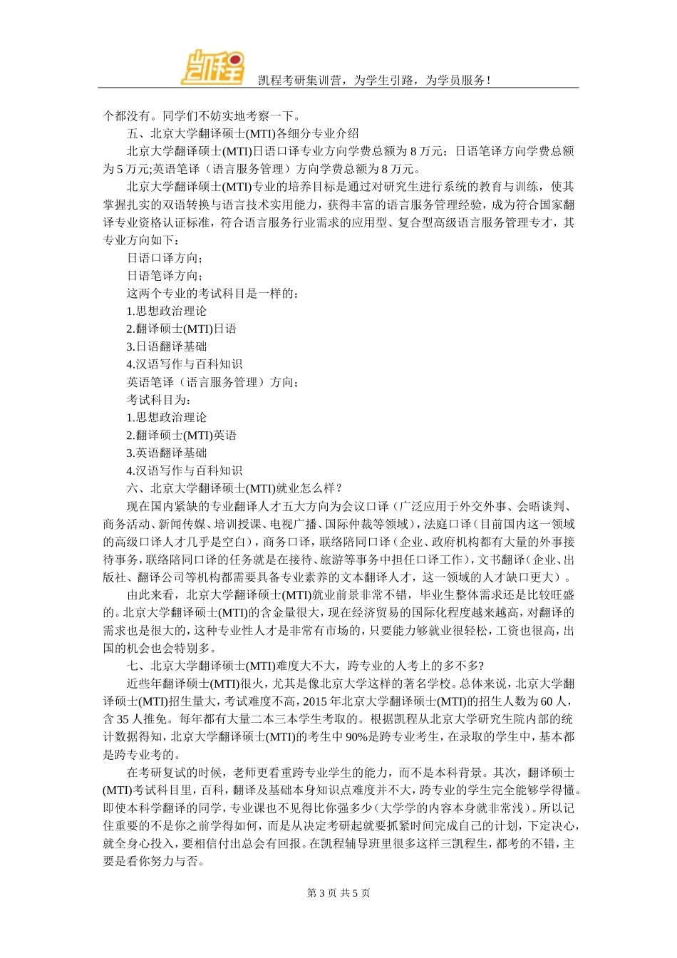北京大学翻硕(MTI)考研参考书阅读法分类讲解_第3页