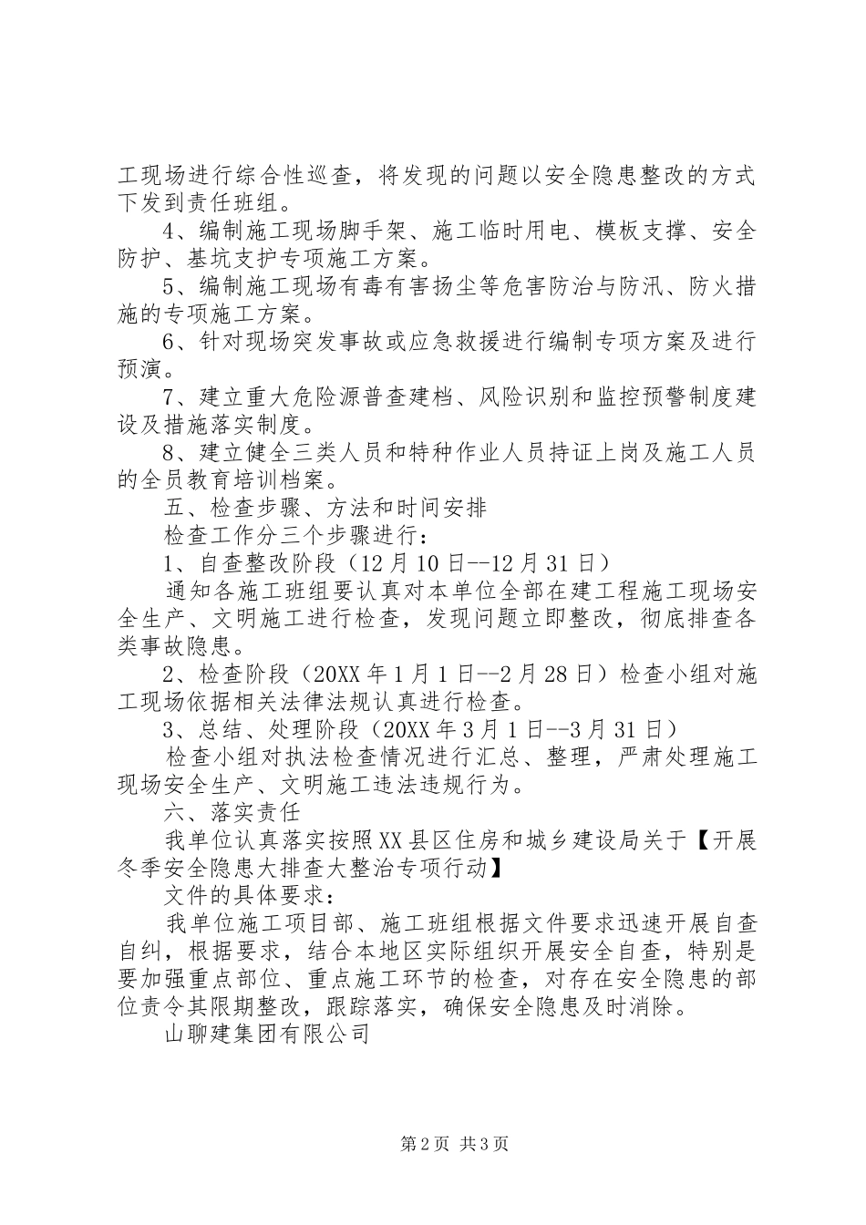 企业自查自纠工作方案自查自纠方案_第2页
