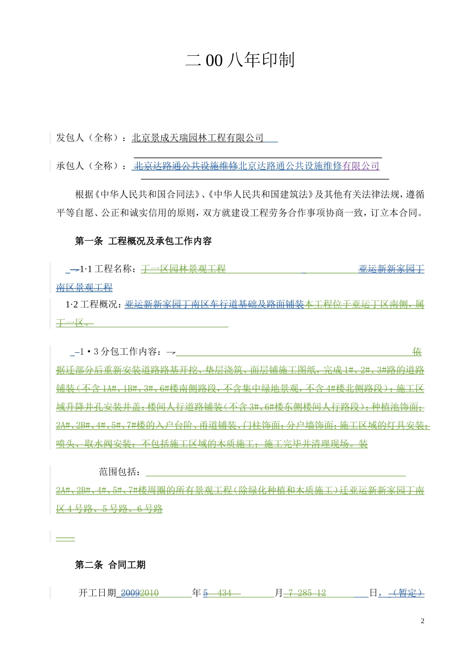 北京市建筑工程劳务分包合同_第2页