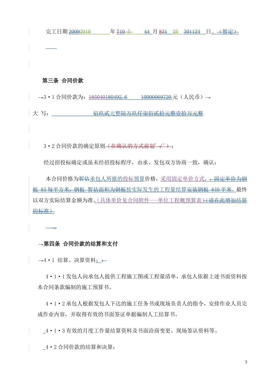 北京市建筑工程劳务分包合同_第3页