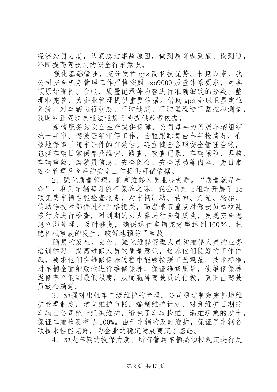 企业自评范文大全_第2页