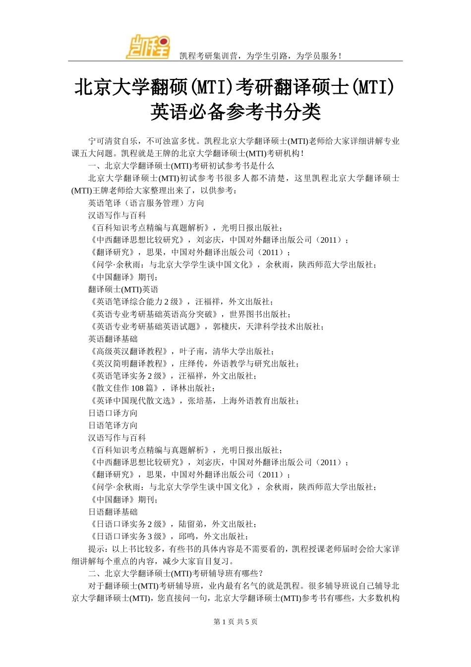 北京大学翻硕(MTI)考研翻译硕士(MTI)英语必备参考书分类_第1页