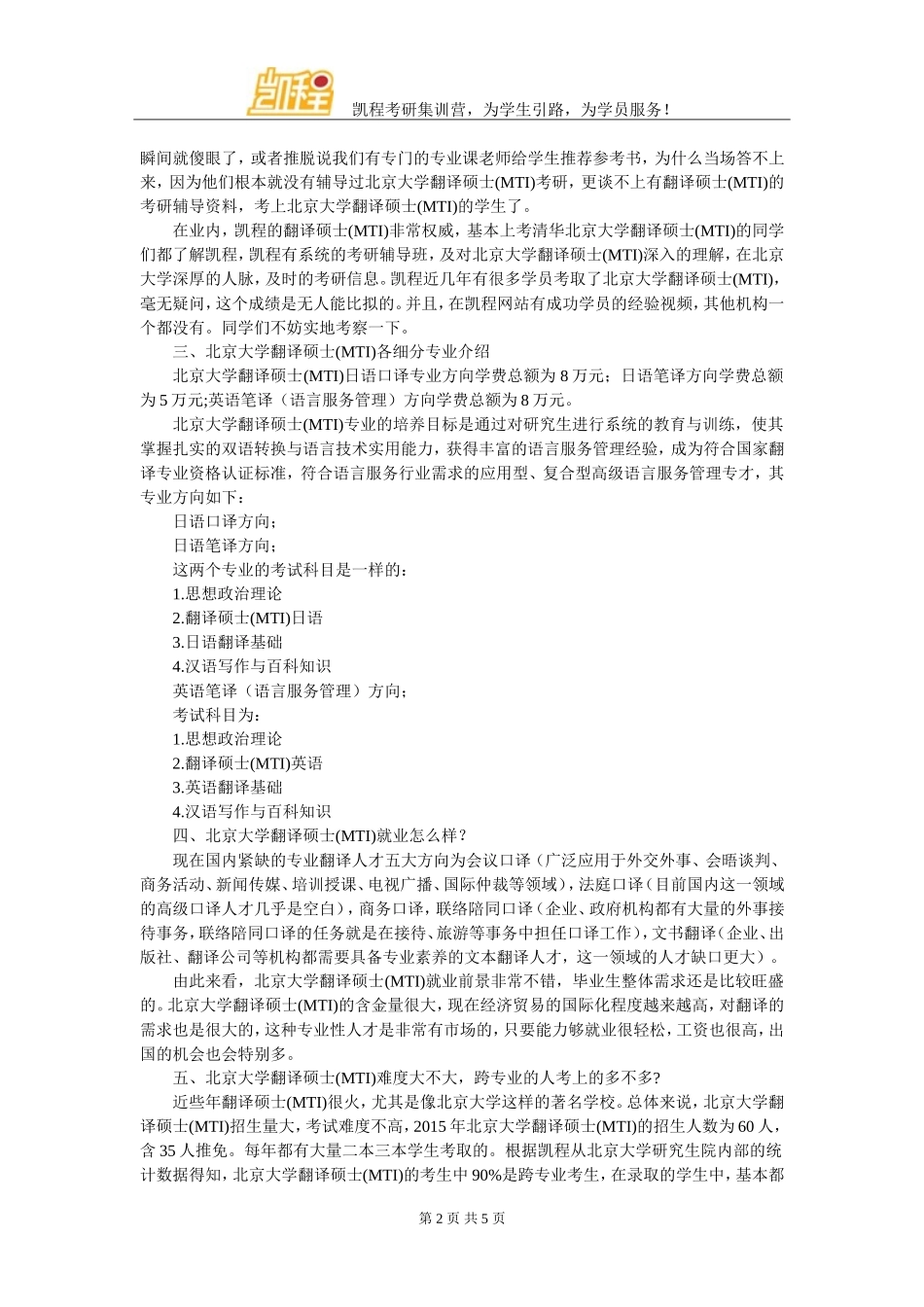 北京大学翻硕(MTI)考研翻译硕士(MTI)英语必备参考书分类_第2页