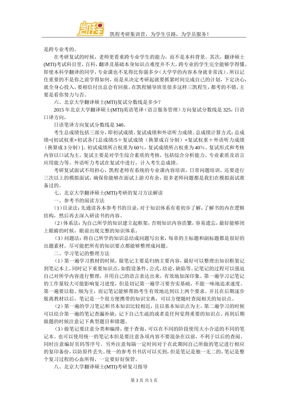 北京大学翻硕(MTI)考研翻译硕士(MTI)英语必备参考书分类_第3页