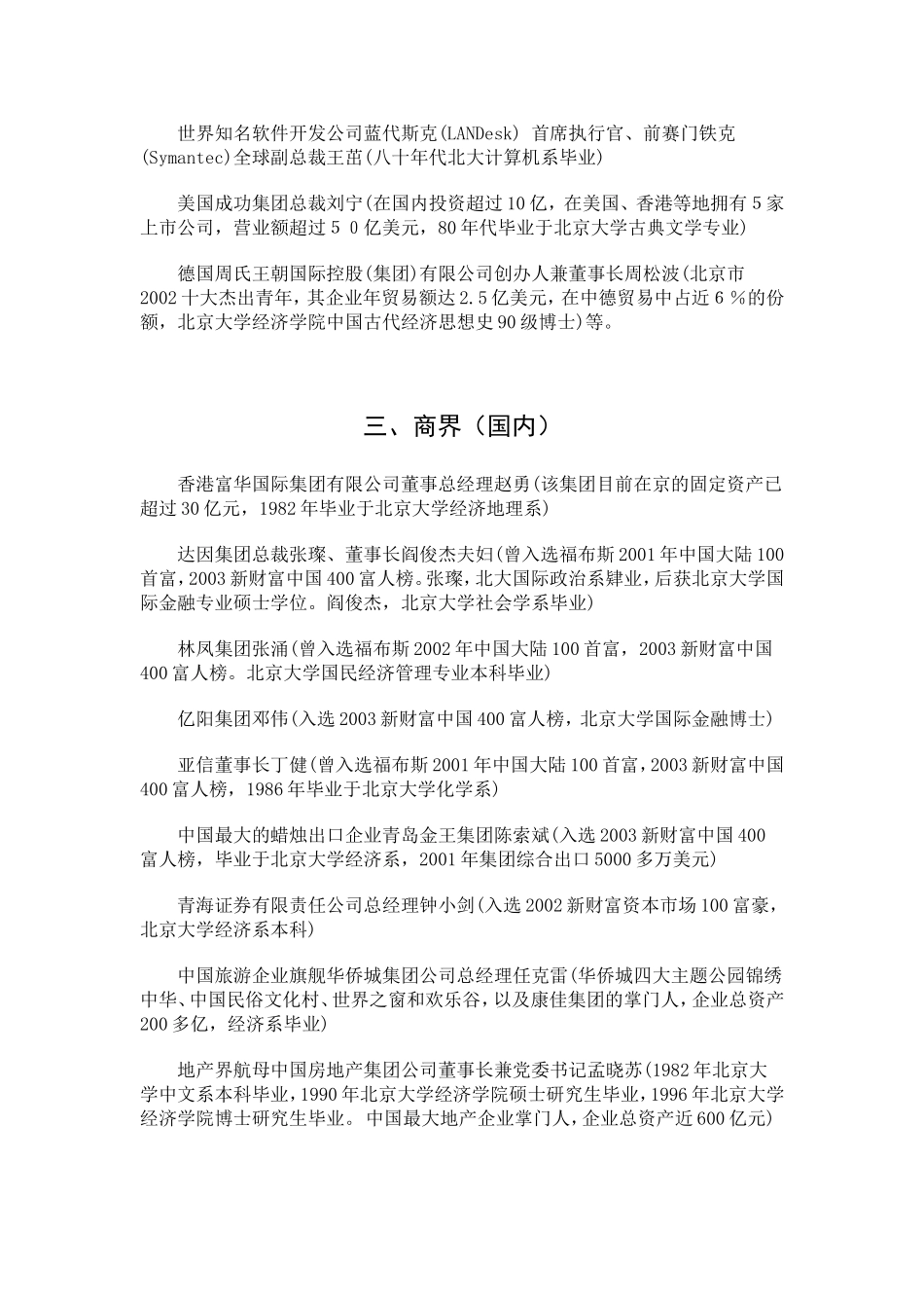 北京大学77级后部分优秀校友一览_第2页