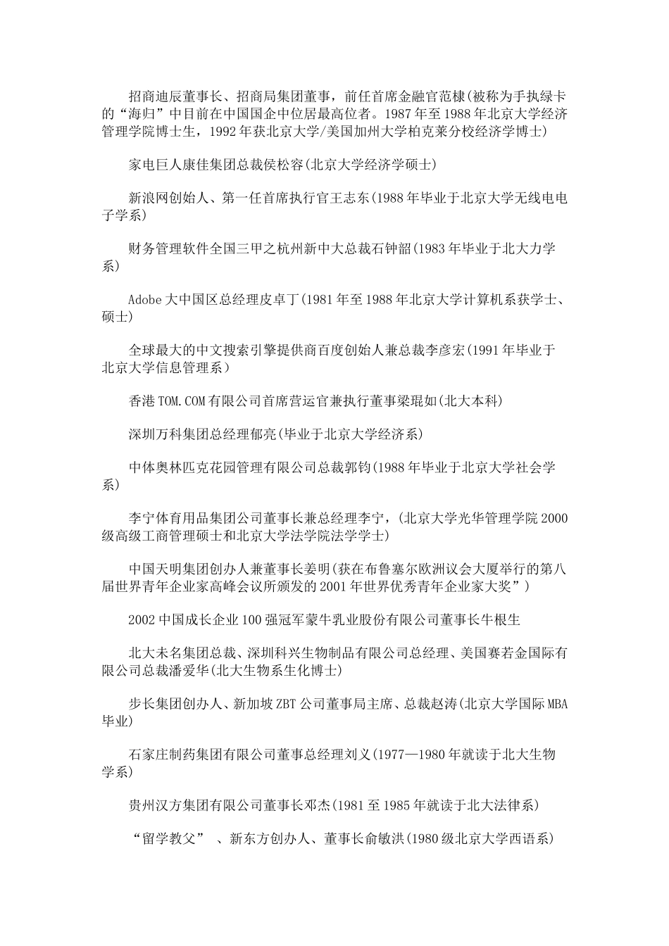 北京大学77级后部分优秀校友一览_第3页