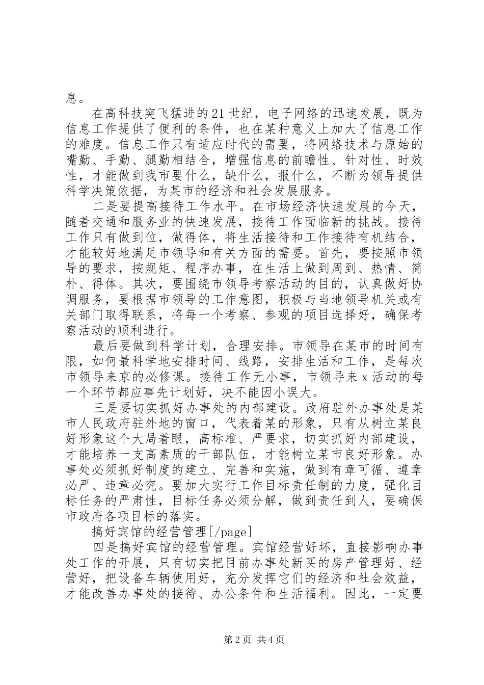 考察报告范文政府驻办事处学习考察报告_第2页