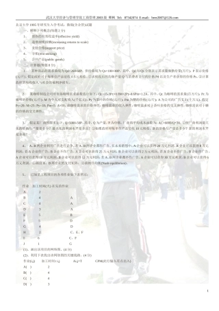 北京大学1995-2000年研究生入学考试微观经济学