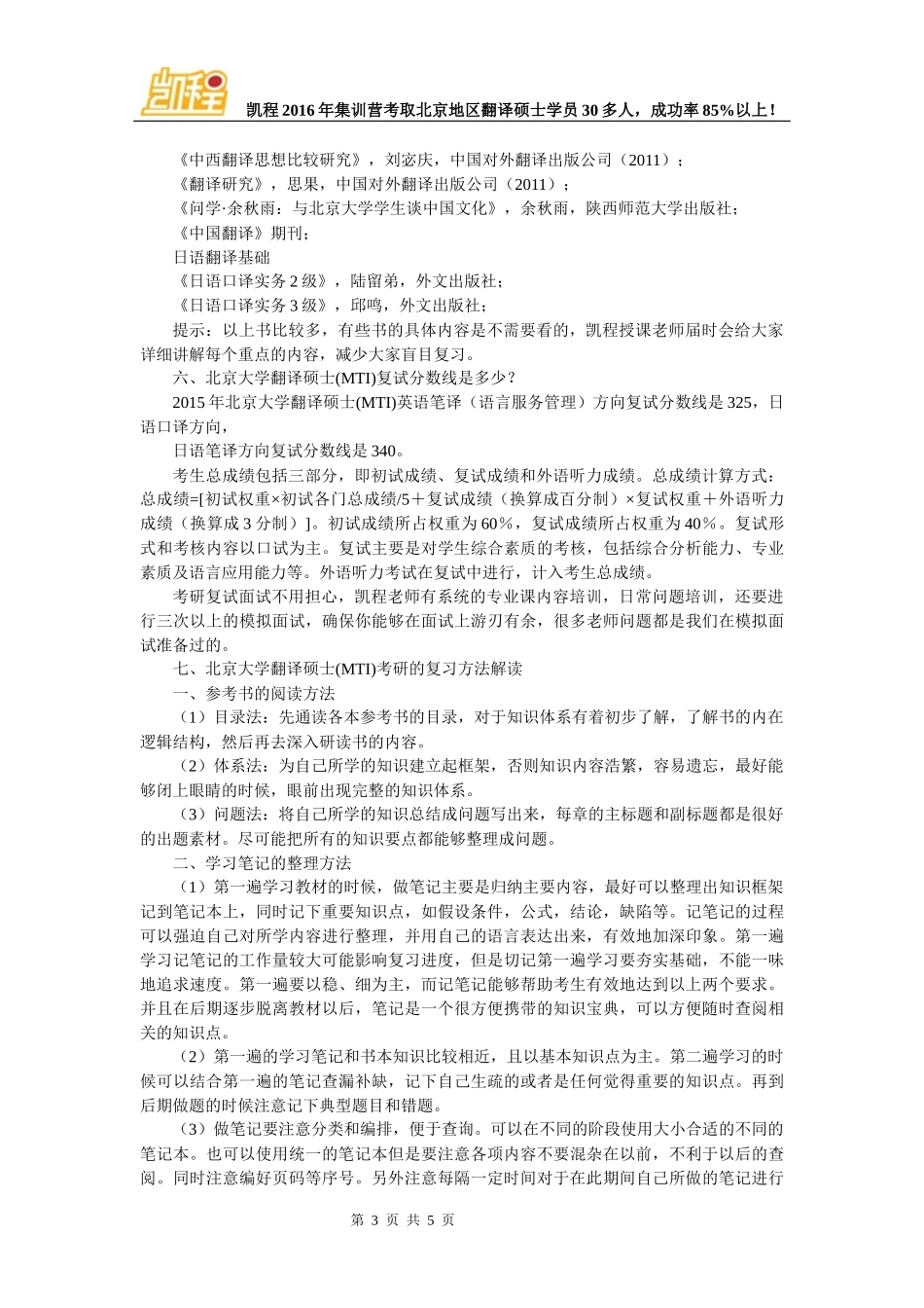 北京大学翻硕(MTI)考研日语口译专业考试科目分类_第3页