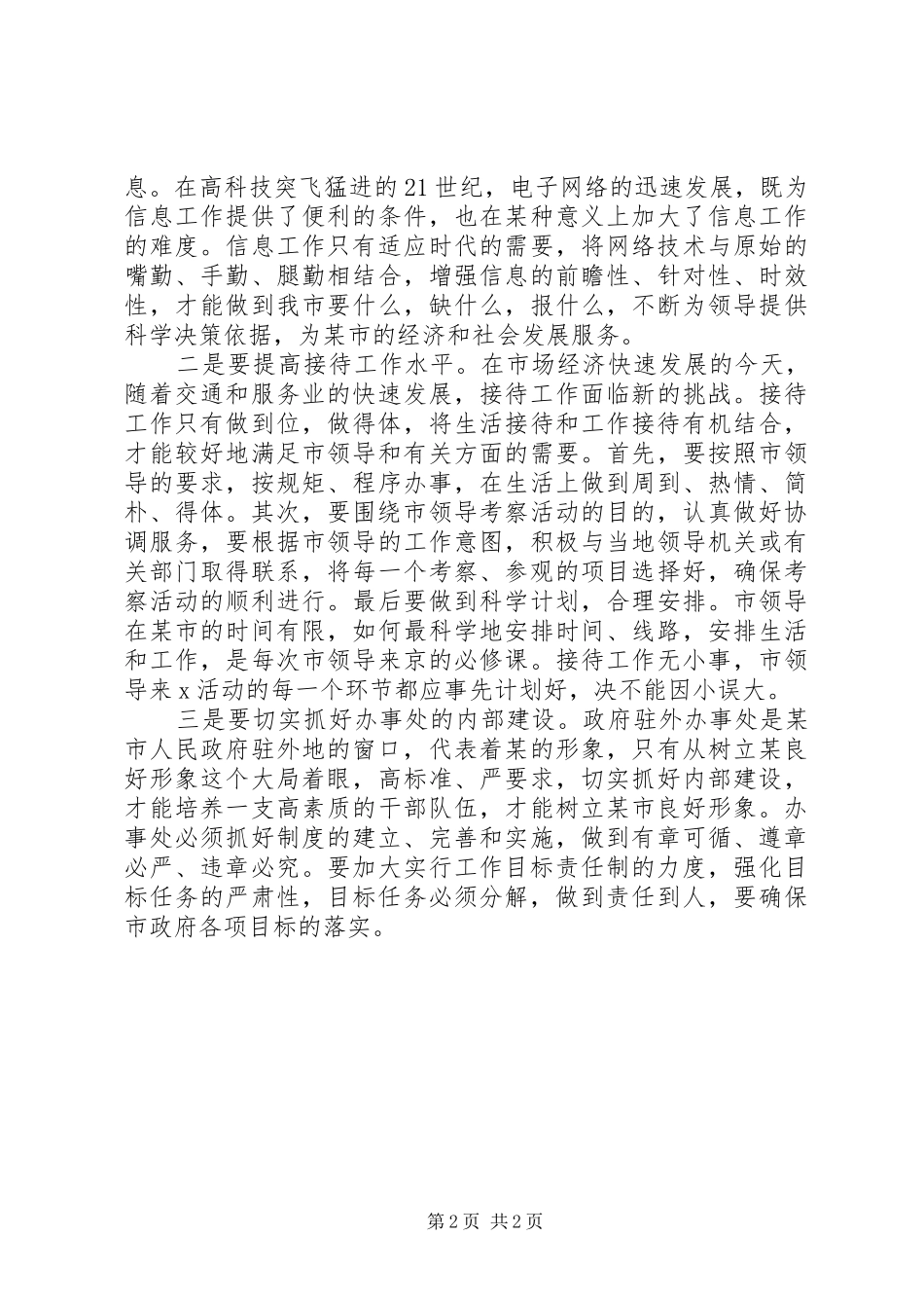 考察报告政府驻办事处学习考察报告_第2页