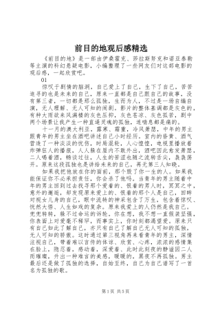 前目的地观后感