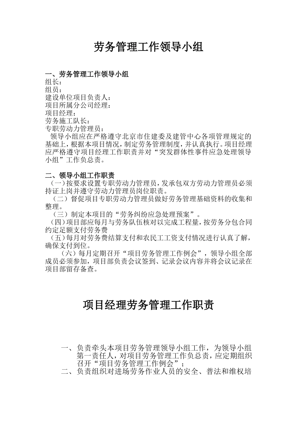 北京市建筑工地劳务管理五牌模板_第1页