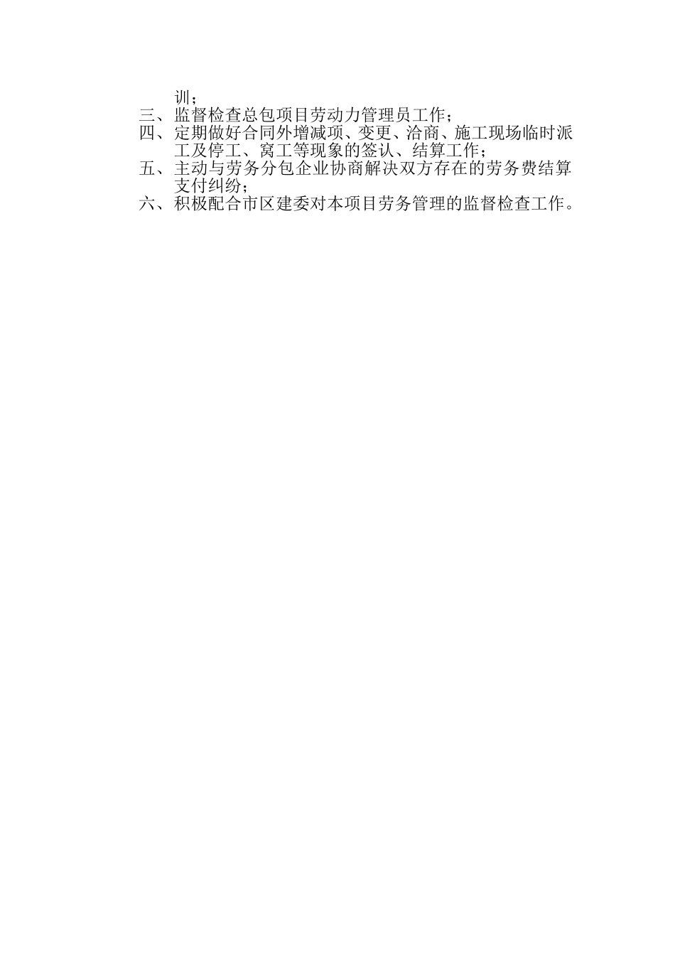 北京市建筑工地劳务管理五牌模板_第2页