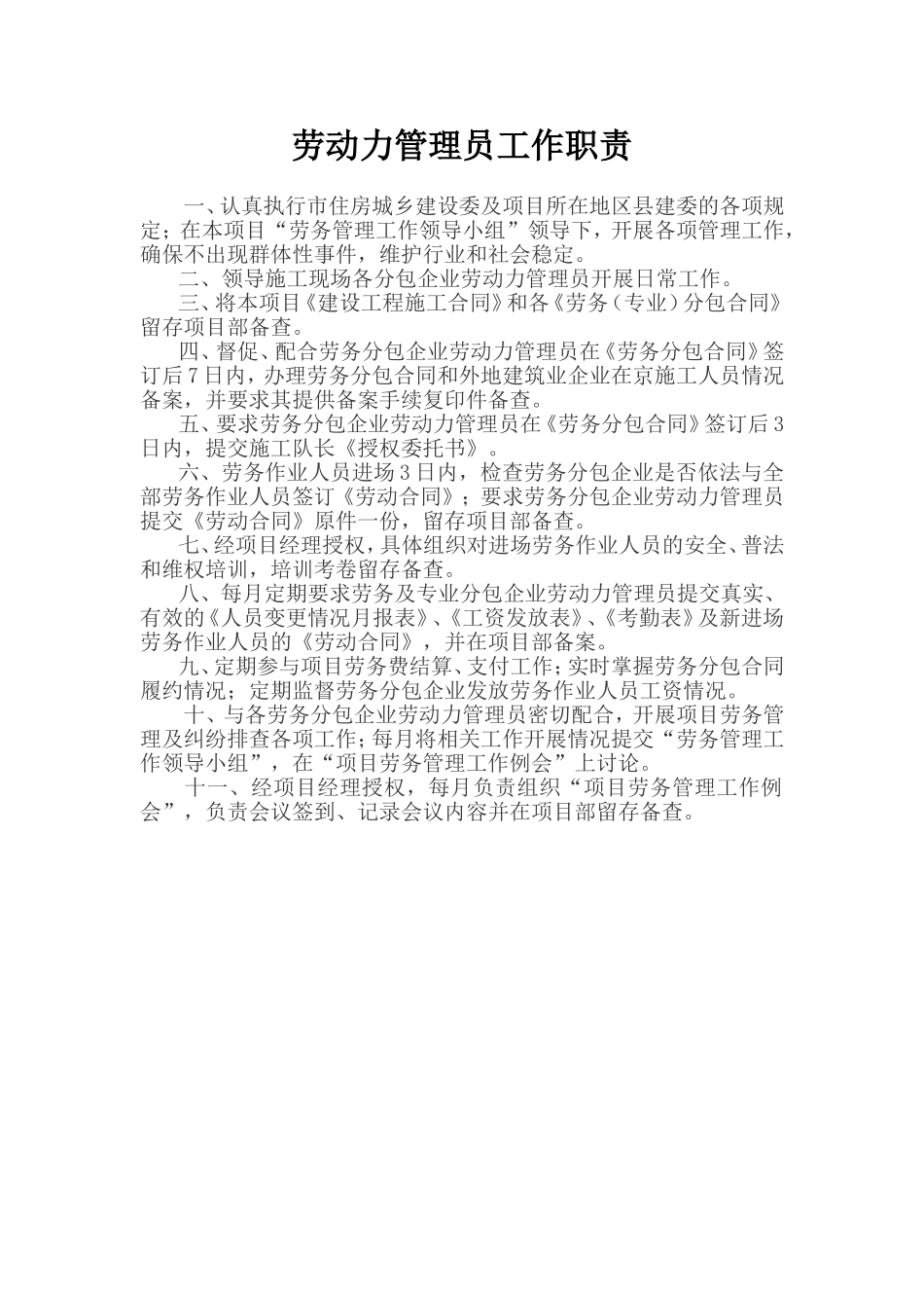 北京市建筑工地劳务管理五牌模板_第3页