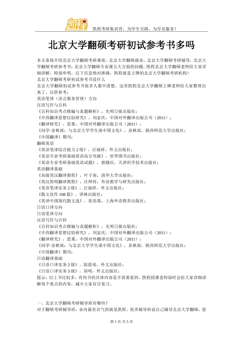北京大学翻硕考研初试参考书多吗_第1页