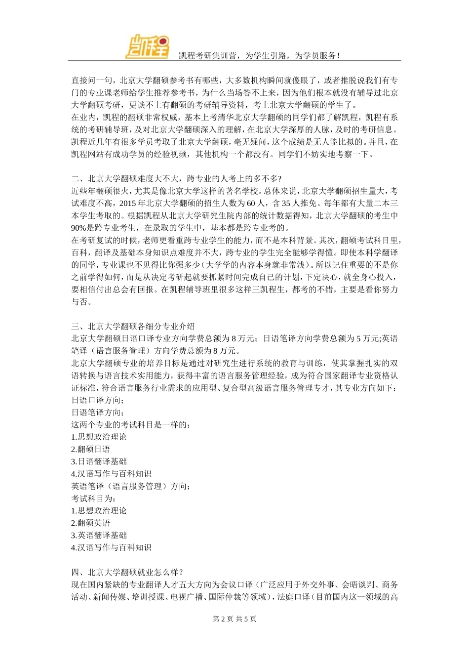 北京大学翻硕考研初试参考书多吗_第2页