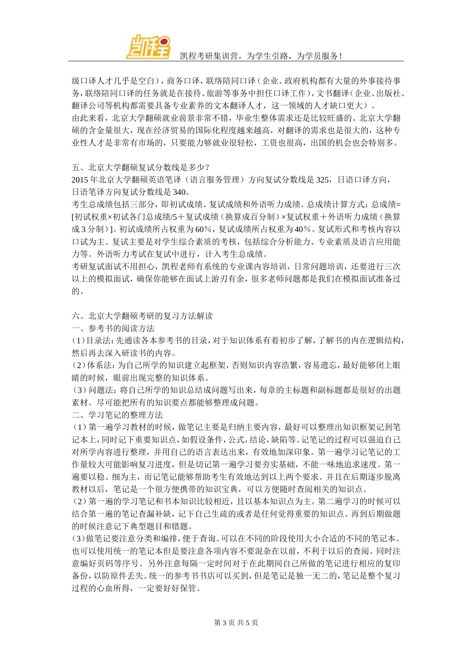 北京大学翻硕考研初试参考书多吗_第3页