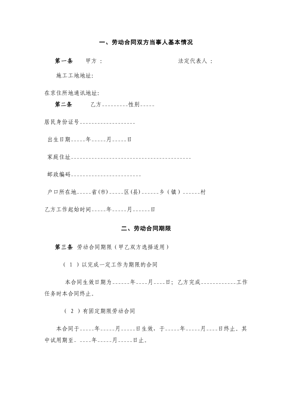 北京市建筑工人劳动合同书_第2页