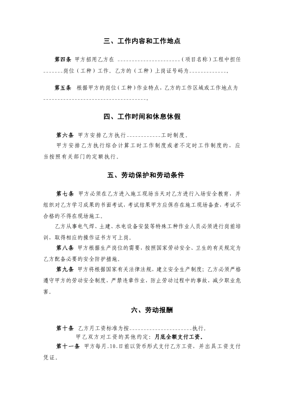 北京市建筑工人劳动合同书_第3页