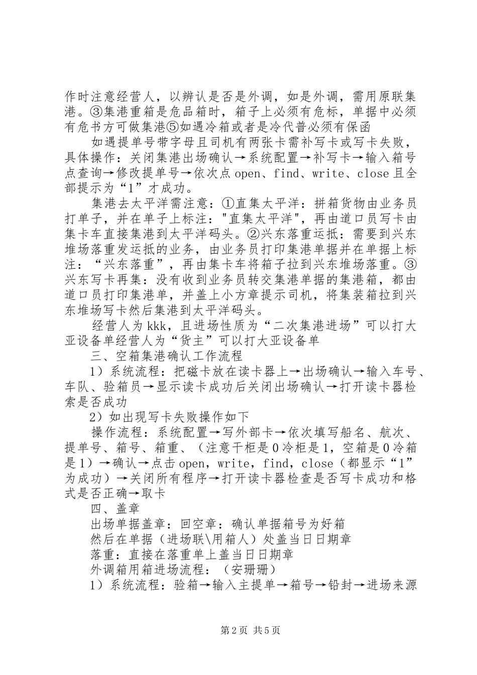前期工作临时道口大全_第2页