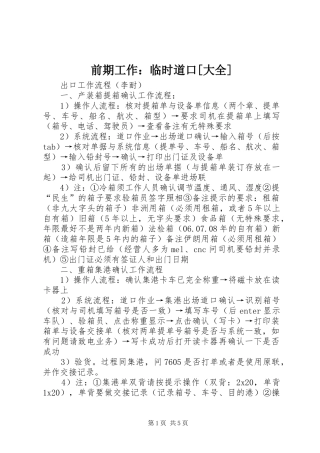 前期工作临时道口大全