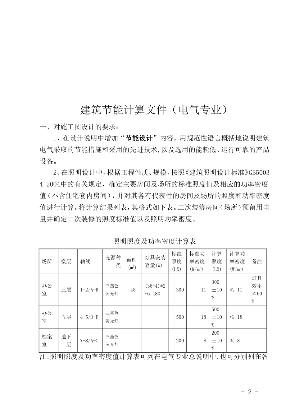 北京市建筑节能设计计算文编制要求_第2页