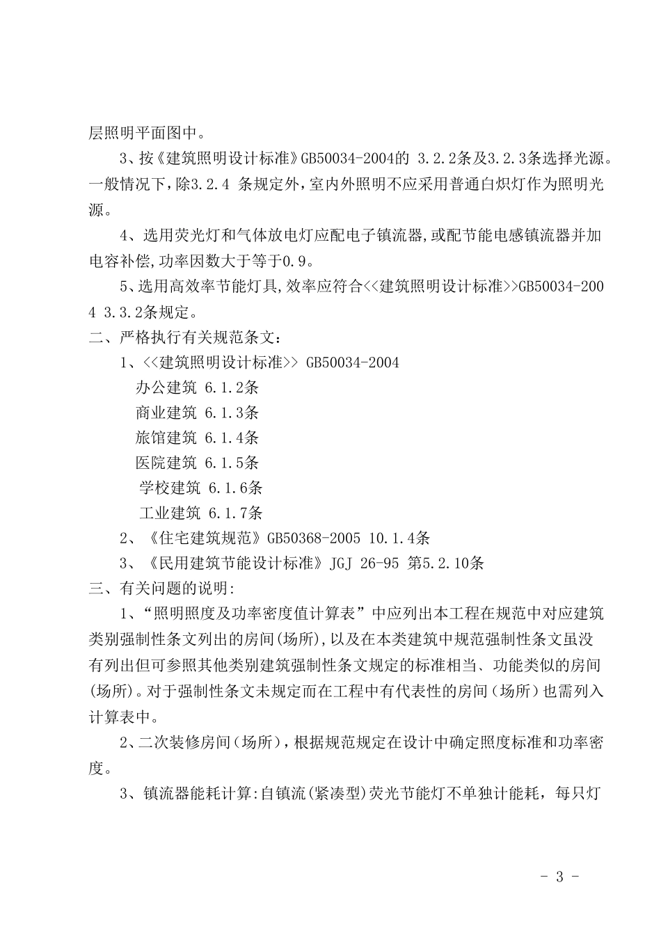 北京市建筑节能设计计算文编制要求_第3页