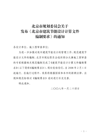 北京市建筑节能设计计算文编制要求