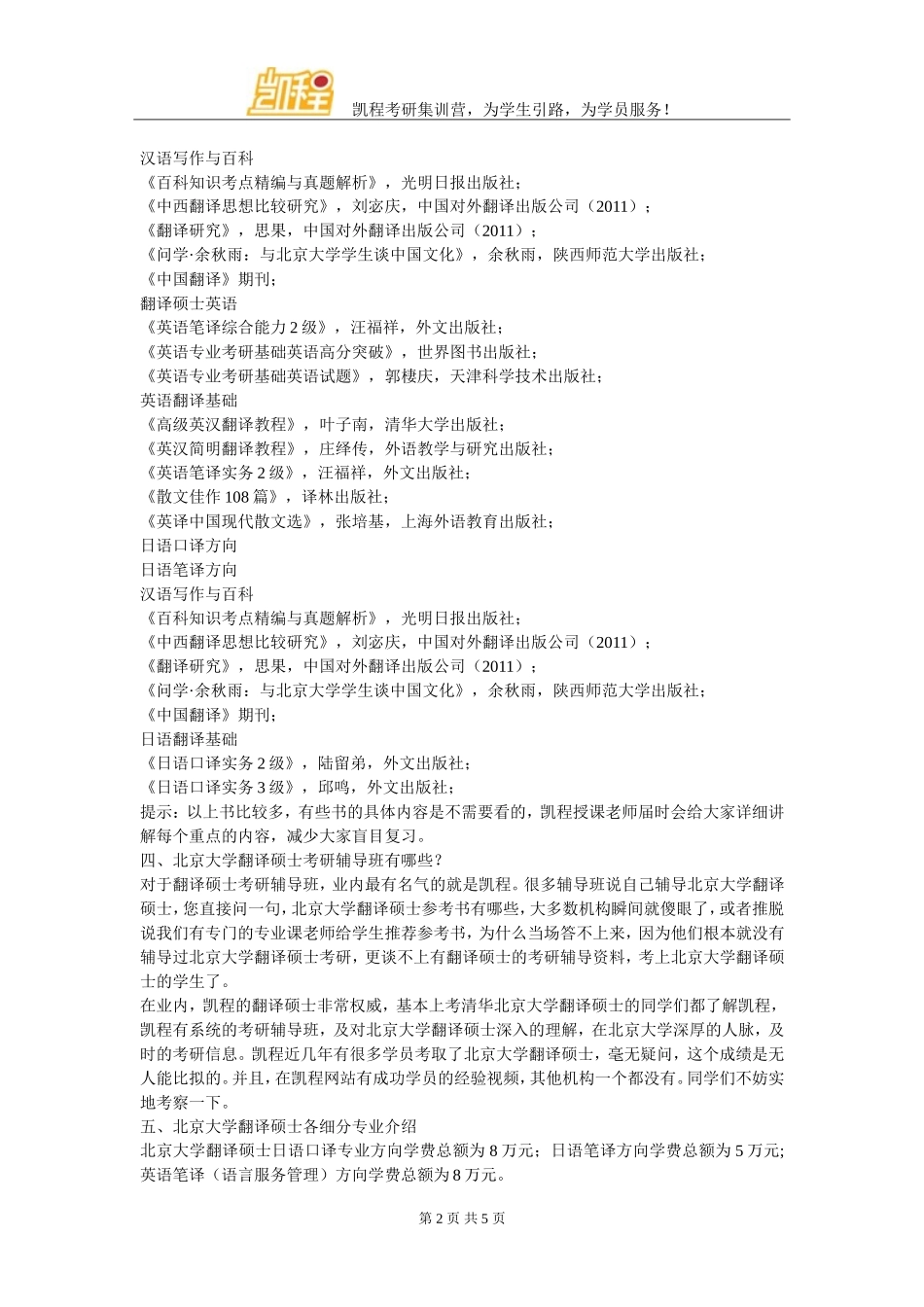 北京大学翻硕考研的复习方法整理归纳_第2页