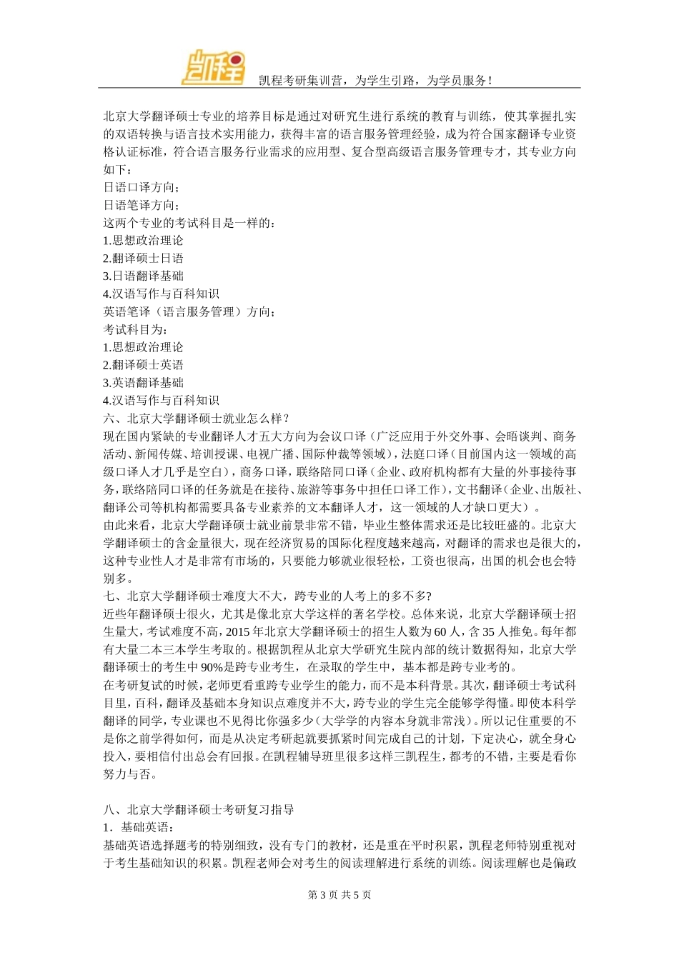 北京大学翻硕考研的复习方法整理归纳_第3页