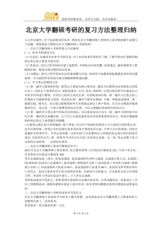 北京大学翻硕考研的复习方法整理归纳
