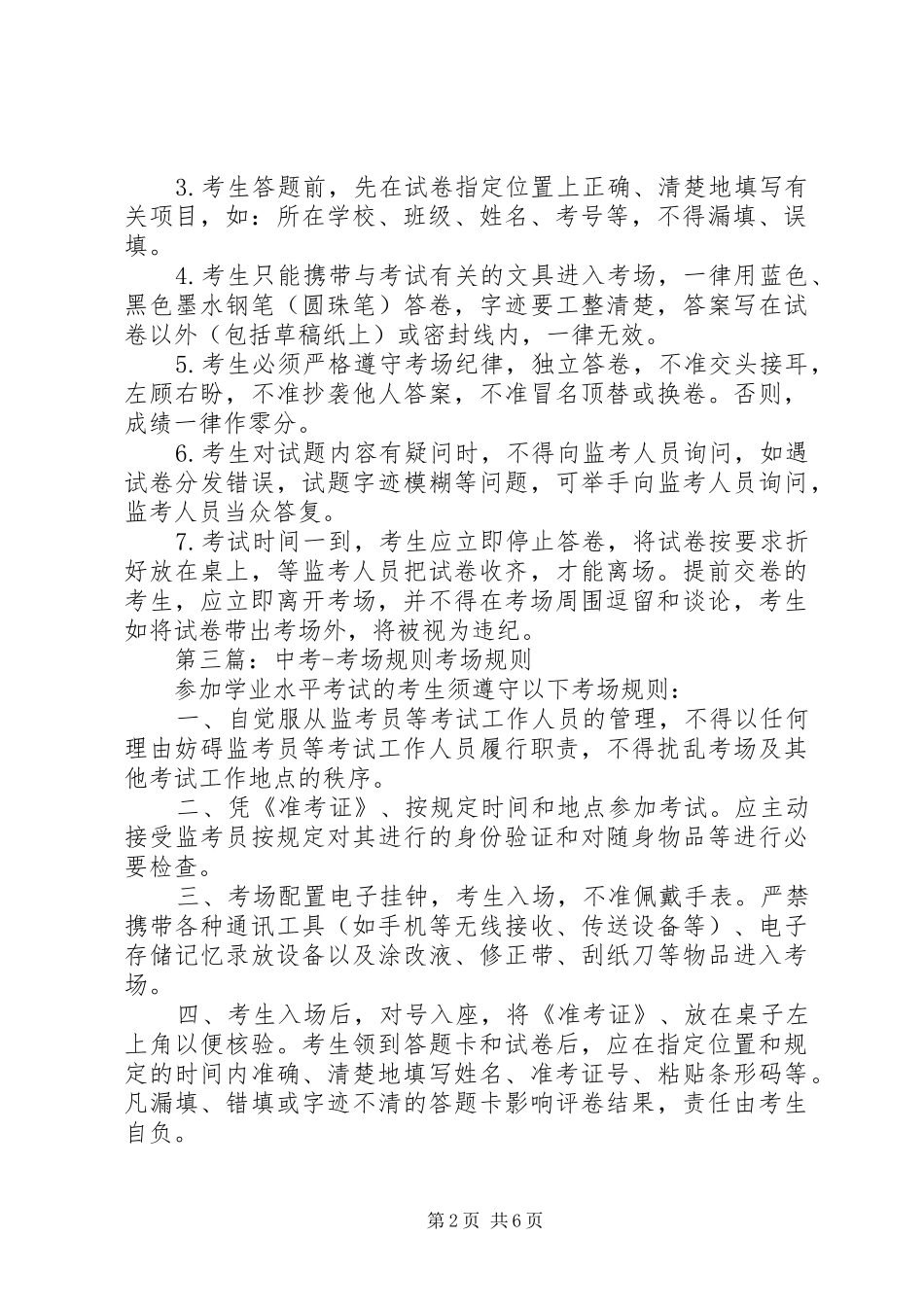 考场规则五篇范文_第2页