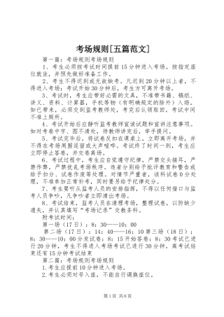 考场规则五篇范文