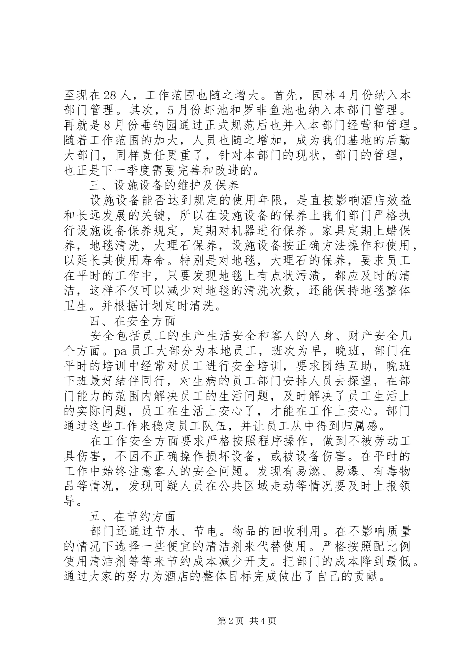 前三季度工作总结及四季度工作计划_第2页