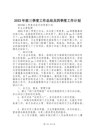 前三季度工作总结及四季度工作计划