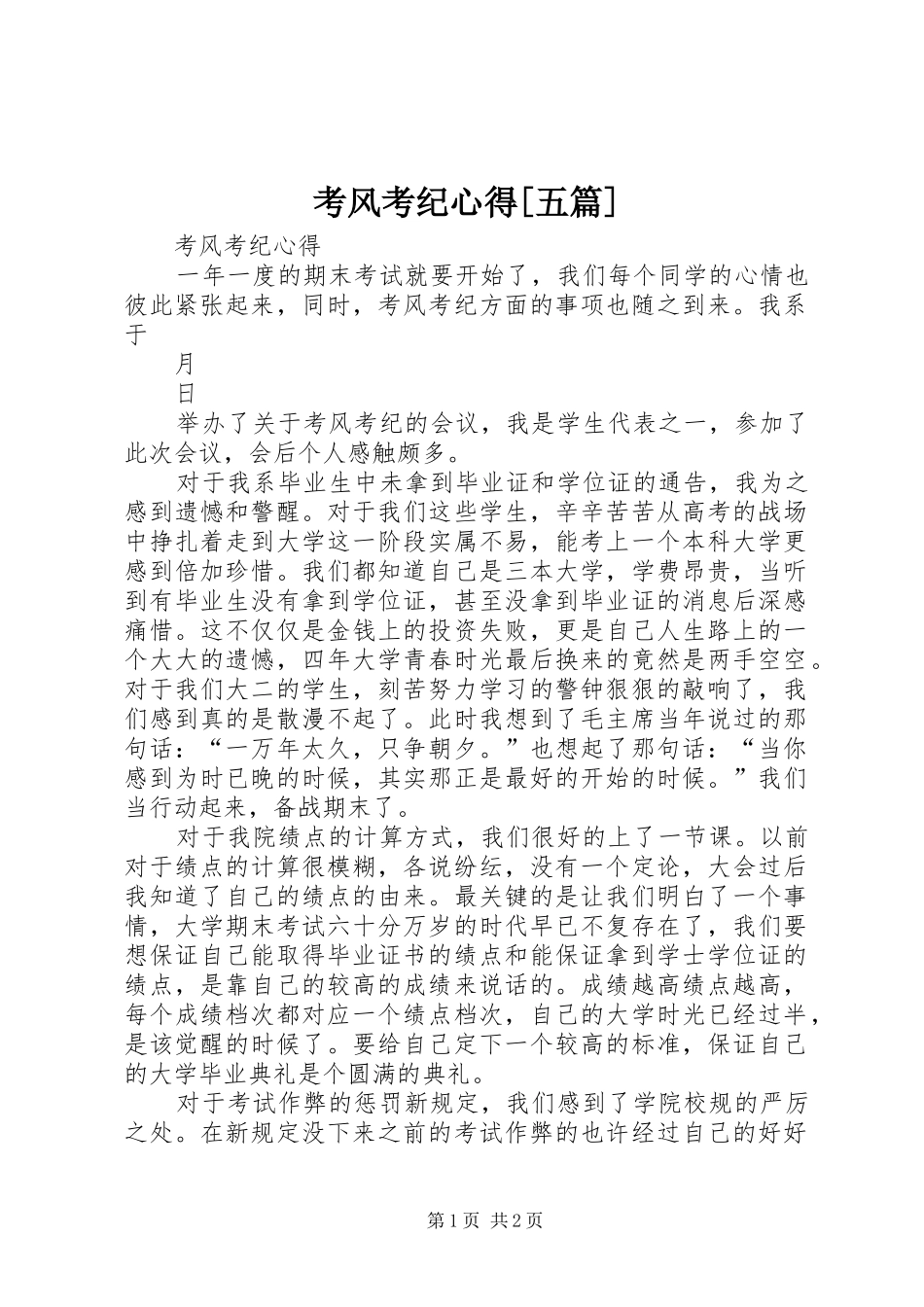 考风考纪心得五篇_第1页