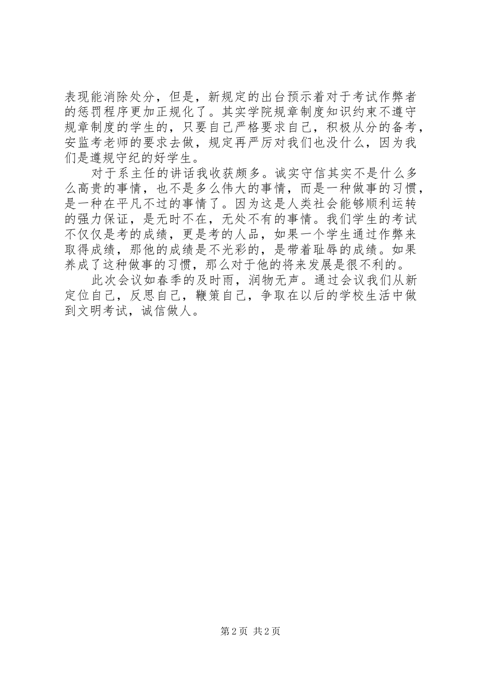 考风考纪心得五篇_第2页