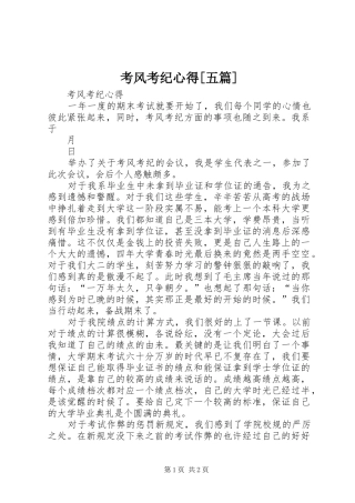 考风考纪心得五篇