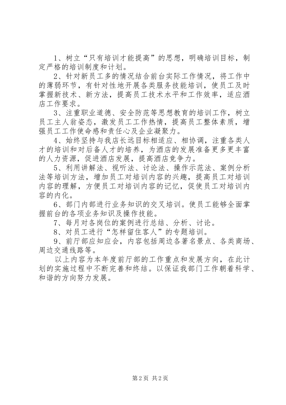 前厅部工作计划_第2页