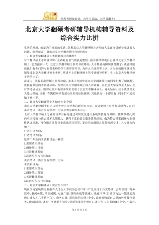 北京大学翻硕考研辅导机构辅导资料及综合实力比拼